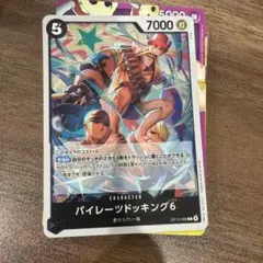 パイレーツドッキング6 OP15-088