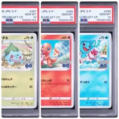 PSA10】御三家 3連番 ポケモンGO プロモ - メルカリ