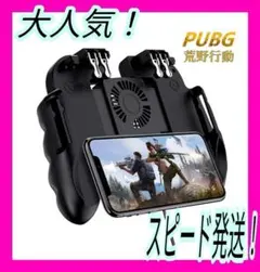 荒野行動　スマホコントローラー PUGB　ゲームパッド　ゲーム　新品