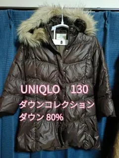 UNIQLO　ユニクロ　ダウンコレクション　130cm ダウンコート　ジャケット