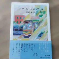 スバらしきバス 2024P 222P