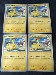 ポケモンカード ピカチュウ 120/SV-P 4枚セット