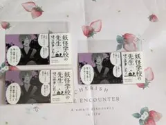 葉*月様 妖怪学校の先生はじめました ミュージアム エポスカード特典