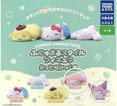 ガチャガチャ ふにゅまるスタイルフィギュア サンリオ (バラ売り可)
