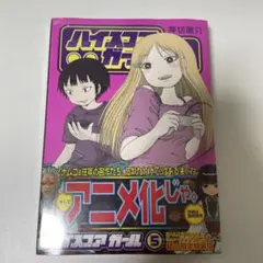 【初版/帯付き・特典付き】ハイスコアガールCONTINUE / DASH セット 2025年最新】High_Score_Girlの人気アイテム - メルカリ