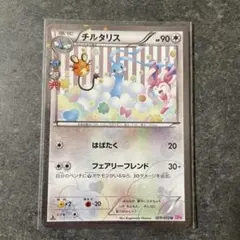 チルタリス U CP3 ポケキュンコレクション 029/032