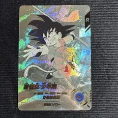 ドラゴンボール スーパーダイバーズ 孫悟空少年期