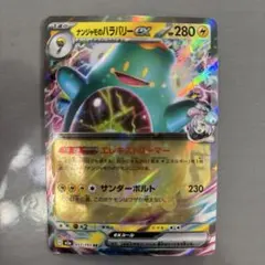 ナンジャモのハラバリーex 280HP