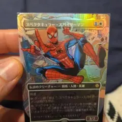 スペクタキュラー・スパイダーマン