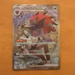 メガドリームex NのゾロアークEX SAR ほかMA.ARのセット販売です。