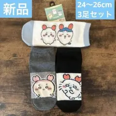 新品　ちいかわキャラクターソックス3足セット　24〜26cmハチワレ　モモンガ