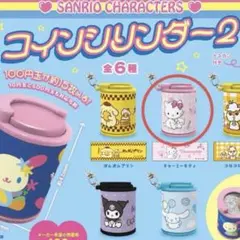 サンリオ コインシリンダー2 チャーミーキティ