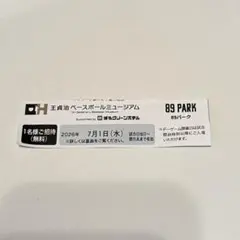 王貞治 ベースボールミュージアム 入場券1枚のサムネイル