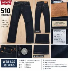 Levi’s 510 W28 L32 濃紺 デニム ジーンズ 裾上げ済