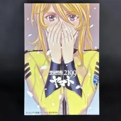 宇宙戦艦ヤマト2202 ことぶきつばさ画 入手不可クリアファイル 森雪