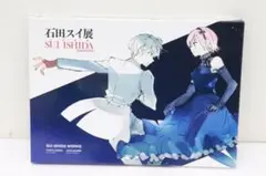 石田スイ展 公式図録 03-JD0116-13