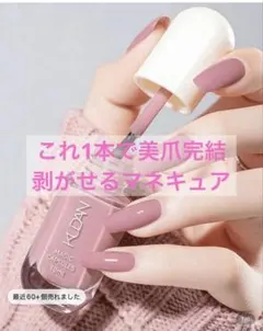 2026年新作　剥がせるネイル　剥がせるマネキュア　速乾　美爪　くすみピンクのサムネイル