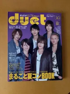 duet 2007年10月号 KAT-TUN表紙