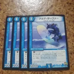 アクアサーファー