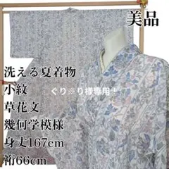 裄68cm 上品に華やぐ【絽の小紋】 涼やかな夏の装いに…♪ 美品のお 