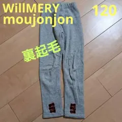 ムージョンジョン レギンス 120 裏起毛 ボア  WILLMERY