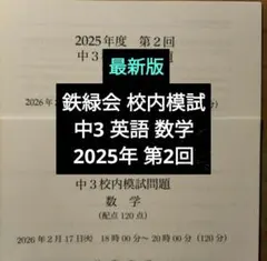 2026年最新】鉄緑会 英語 中2の人気アイテム - メルカリ