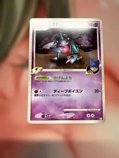 ドクロッグG LV.40 ポケモンカード 050/096
