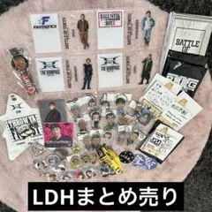LDH まとめ売り アクスタ 缶バッチ アクキー くじ メッセージボード