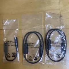 テレビ用変換アダプタ３つ　新品