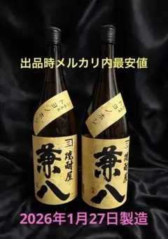 2026年最新】兼八の人気アイテム - メルカリ