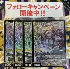 楯教の求道者 ザゼゼーン 4枚
