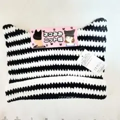 猫耳付きニット帽 黒と白ストライプ