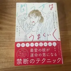 潤う女はうまくいく アキコ・ハートリー