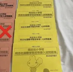 2026年最新】同志社国際小学校の人気アイテム - メルカリ