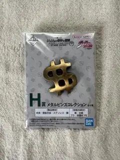 ジョジョの奇妙な冒険 ダイヤモンドは砕けない 一番くじ メタルピンズ