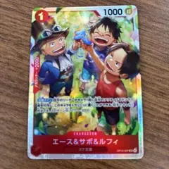 エース&サボ&ルフィ カード OP13-007 2枚セット