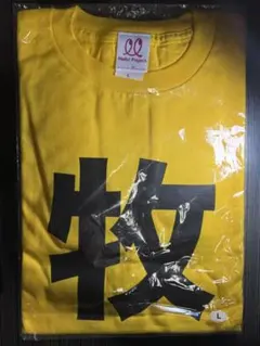 2026年最新】牧野真莉愛 tシャツの人気アイテム - メルカリ