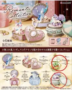 ポケモン リーメント　ロマンティック&リトルナイト 3つセット！！