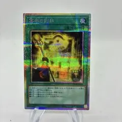 墓守の刻印　プリズマ　プリシク　プリズマティックシークレットレア　遊戯王