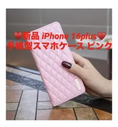 【iPhone16plus専用】手帳型ケース ピンク キルティング おしゃれ新品