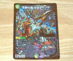 百族の長 プチョヘンザ 黒 銀 秘 シク シークレット デュエマ - メルカリ