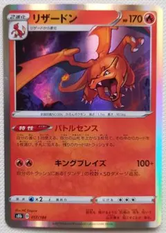 リザードン S8b VMAXクライマックス 017/184