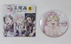 鬼滅の刃　全集中展　幕間画缶バッジ　参　甘露寺　A
