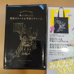 LEE10月号付録 ヨシタケシンスケ 肩掛けトート＆宇宙人チャーム