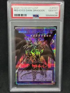 PSA10】超魔導竜騎士-ドラグーンオブレッドアイズ 20th - メルカリ