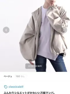 【専用】classicalelf マウンテンパーカー ベージュ / 150