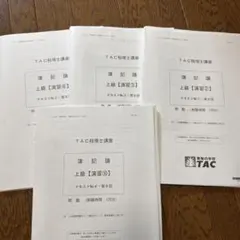 2026年最新】簿記論 上級 tacの人気アイテム - メルカリ