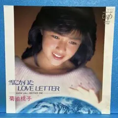 菊池桃子 邦楽