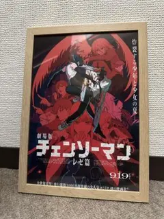 映画　チェンソーマン レゼ編 非売品ポスター 新品白木額縁付き