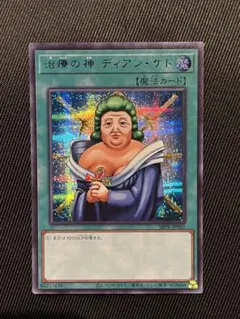 遊戯王 ブルーシークレット ブルシク 当選 治療の神 ディアンケト PSA10 遊戯王 ブルーシークレット ブルシク 当選 治療の神